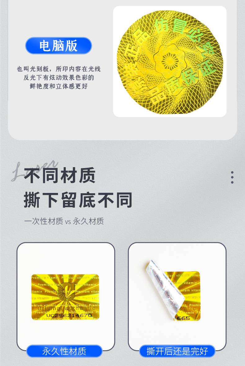 不干胶防伪贴纸